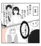 「【漫画】プレゼントの送り主はやっぱりプリ美！【ママ友が狙ってるのは私の夫 Vol.47】」の画像8