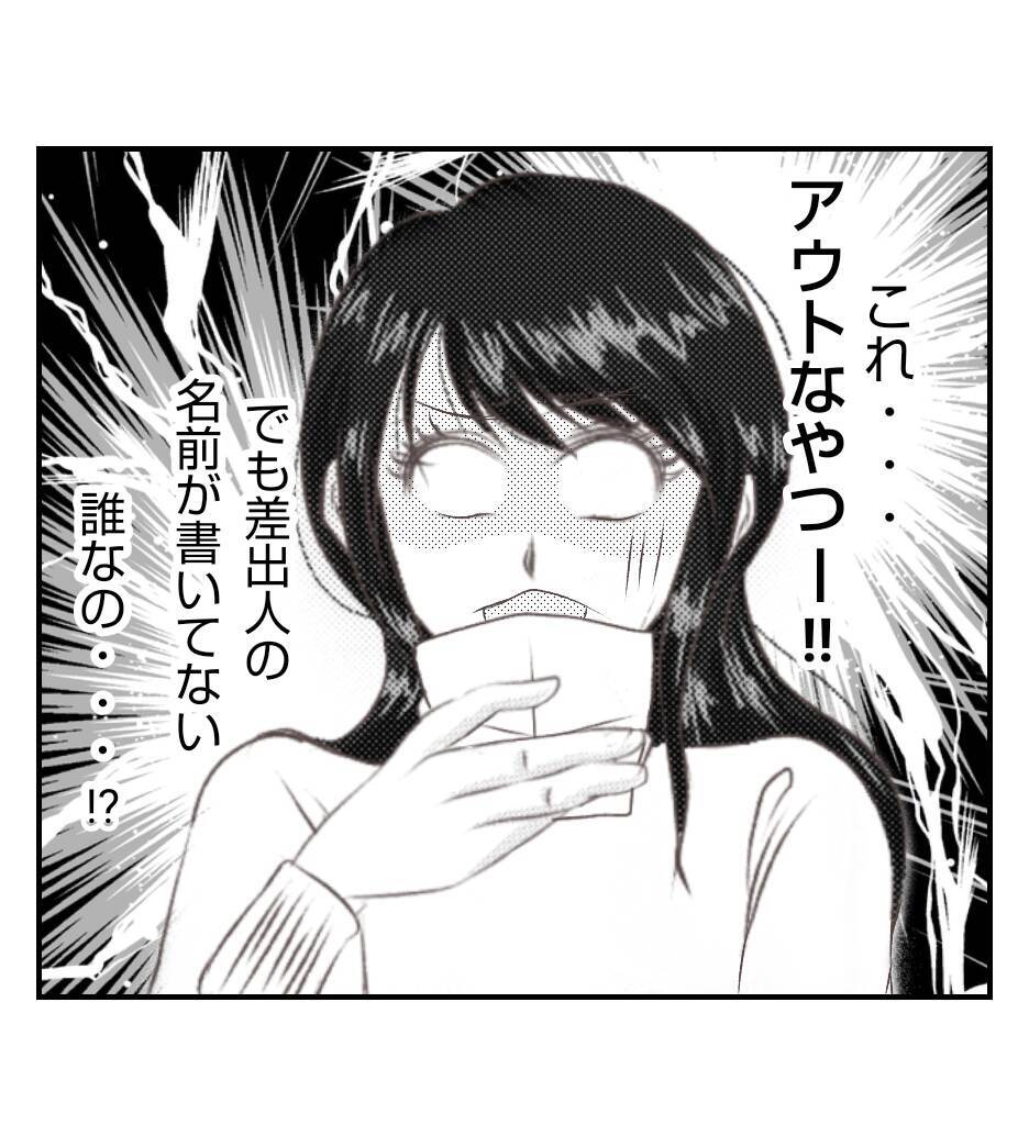 【漫画】プレゼントの送り主はやっぱりプリ美！【ママ友が狙ってるのは私の夫 Vol.47】