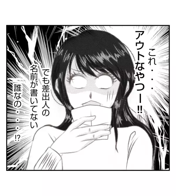 「【漫画】プレゼントの送り主はやっぱりプリ美！【ママ友が狙ってるのは私の夫 Vol.47】」の画像