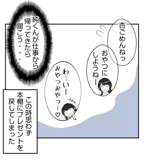 「【漫画】プレゼントの送り主はやっぱりプリ美！【ママ友が狙ってるのは私の夫 Vol.47】」の画像