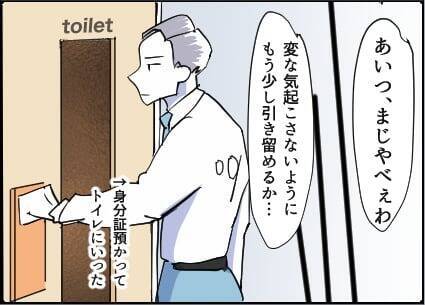 【漫画】人のせいにしてヤケ酒！「あいつまじやべぇ」【友達のお父さんに粘着されてます Vol.90】
