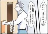 「【漫画】人のせいにしてヤケ酒！「あいつまじやべぇ」【友達のお父さんに粘着されてます Vol.90】」の画像4