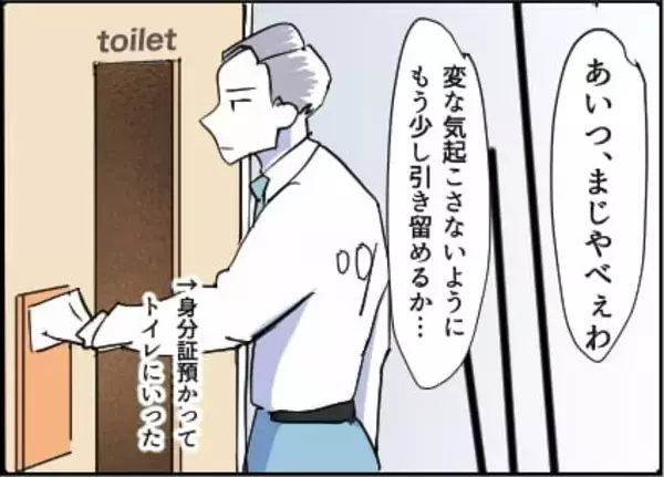 「【漫画】人のせいにしてヤケ酒！「あいつまじやべぇ」【友達のお父さんに粘着されてます Vol.90】」の画像