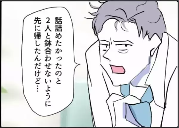「【漫画】人のせいにしてヤケ酒！「あいつまじやべぇ」【友達のお父さんに粘着されてます Vol.90】」の画像