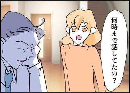 【漫画】人のせいにしてヤケ酒！「あいつまじやべぇ」【友達のお父さんに粘着されてます Vol.90】