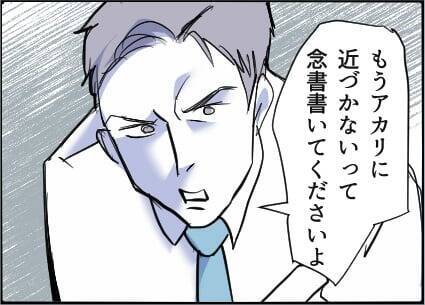 【漫画】人のせいにしてヤケ酒！「あいつまじやべぇ」【友達のお父さんに粘着されてます Vol.90】