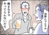 「【漫画】人のせいにしてヤケ酒！「あいつまじやべぇ」【友達のお父さんに粘着されてます Vol.90】」の画像6