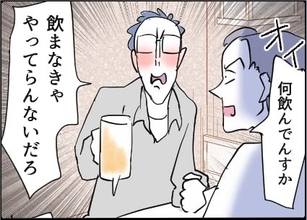 【漫画】人のせいにしてヤケ酒！「あいつまじやべぇ」【友達のお父さんに粘着されてます Vol.90】
