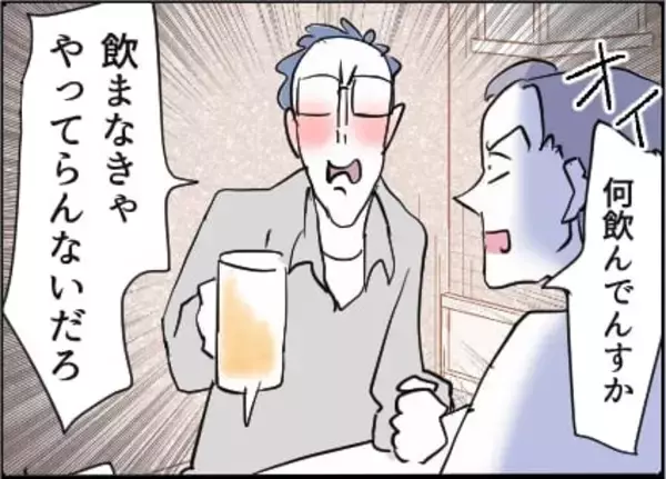「【漫画】人のせいにしてヤケ酒！「あいつまじやべぇ」【友達のお父さんに粘着されてます Vol.90】」の画像