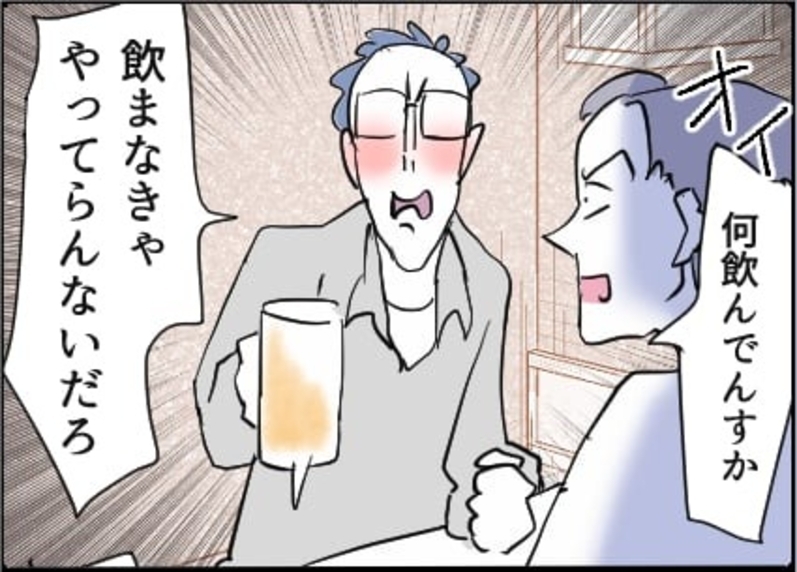【漫画】人のせいにしてヤケ酒！「あいつまじやべぇ」【友達のお父さんに粘着されてます Vol.90】