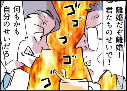 【漫画】人のせいにしてヤケ酒！「あいつまじやべぇ」【友達のお父さんに粘着されてます Vol.90】