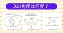 【角度当てクイズ Vol.1971】xの角度は何度？＜全3問＞の画像