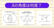 【角度当てクイズ Vol.1971】xの角度は何度？＜全3問＞