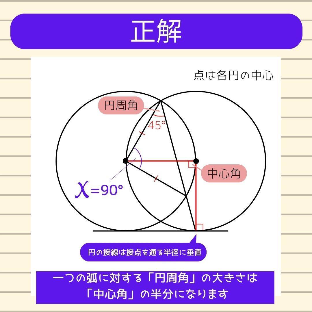 【角度当てクイズ Vol.1971】xの角度は何度？＜全3問＞