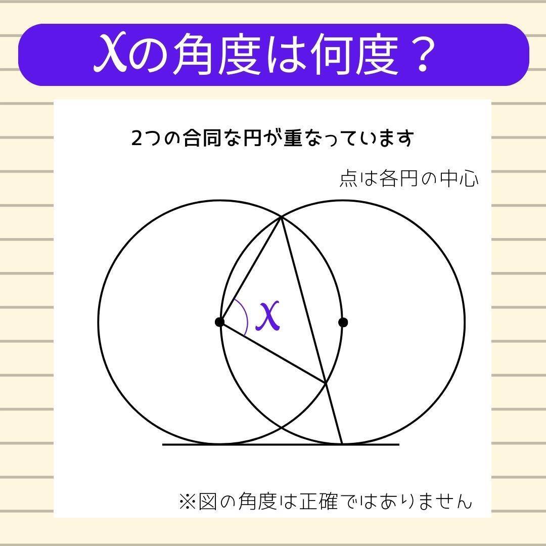【角度当てクイズ Vol.1971】xの角度は何度？＜全3問＞