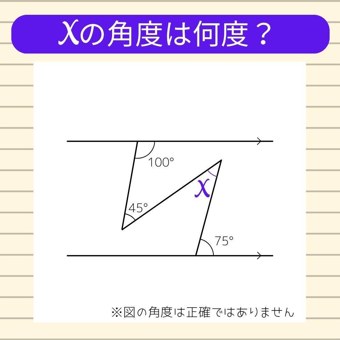 【角度当てクイズ Vol.1971】xの角度は何度？＜全3問＞