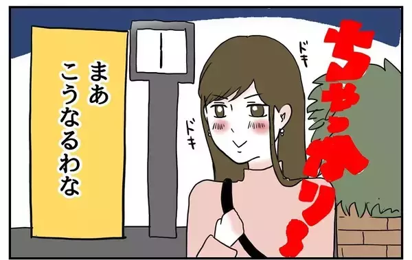 「知人の紹介で年下イケメンとデート♪ なんかいい感じなんだけど！【漫画】」の画像