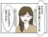 「知人の紹介で年下イケメンとデート♪ なんかいい感じなんだけど！【漫画】」の画像3