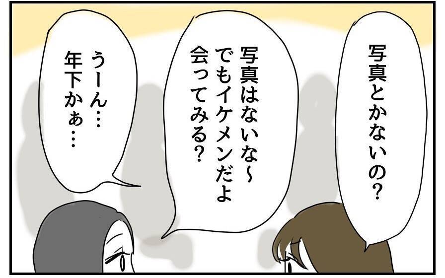 知人の紹介で年下イケメンとデート♪ なんかいい感じなんだけど！【漫画】