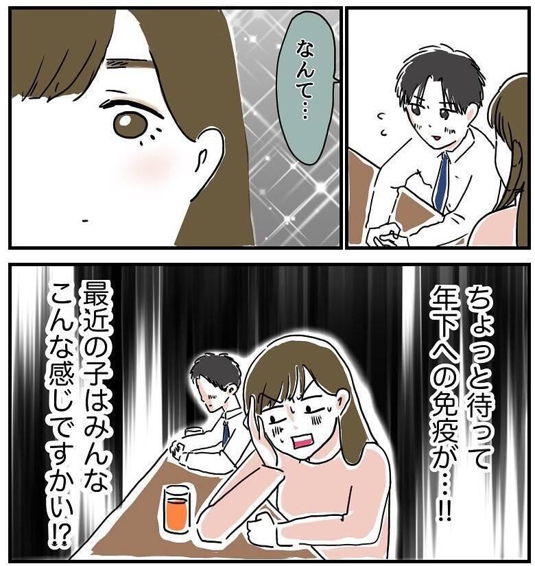 知人の紹介で年下イケメンとデート♪ なんかいい感じなんだけど！【漫画】