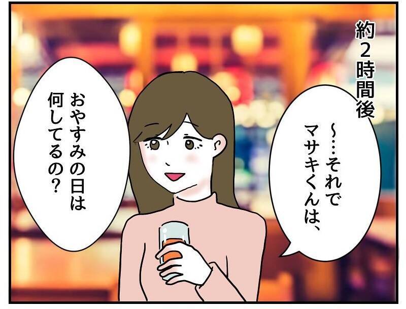 知人の紹介で年下イケメンとデート♪ なんかいい感じなんだけど！【漫画】