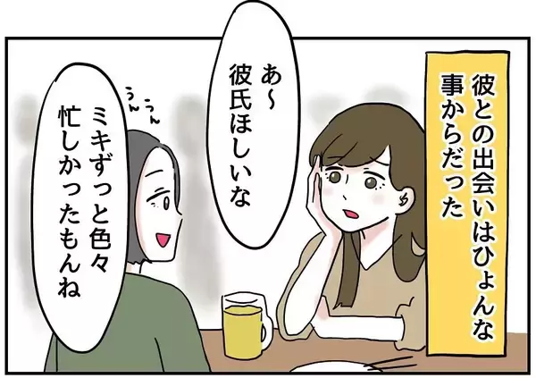 「知人の紹介で年下イケメンとデート♪ なんかいい感じなんだけど！【漫画】」の画像