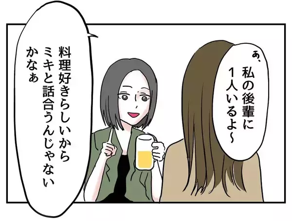 「知人の紹介で年下イケメンとデート♪ なんかいい感じなんだけど！【漫画】」の画像