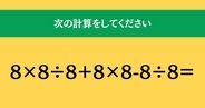 大人ならわかる？ 小学校の「算数」問題＜Vol.1822＞