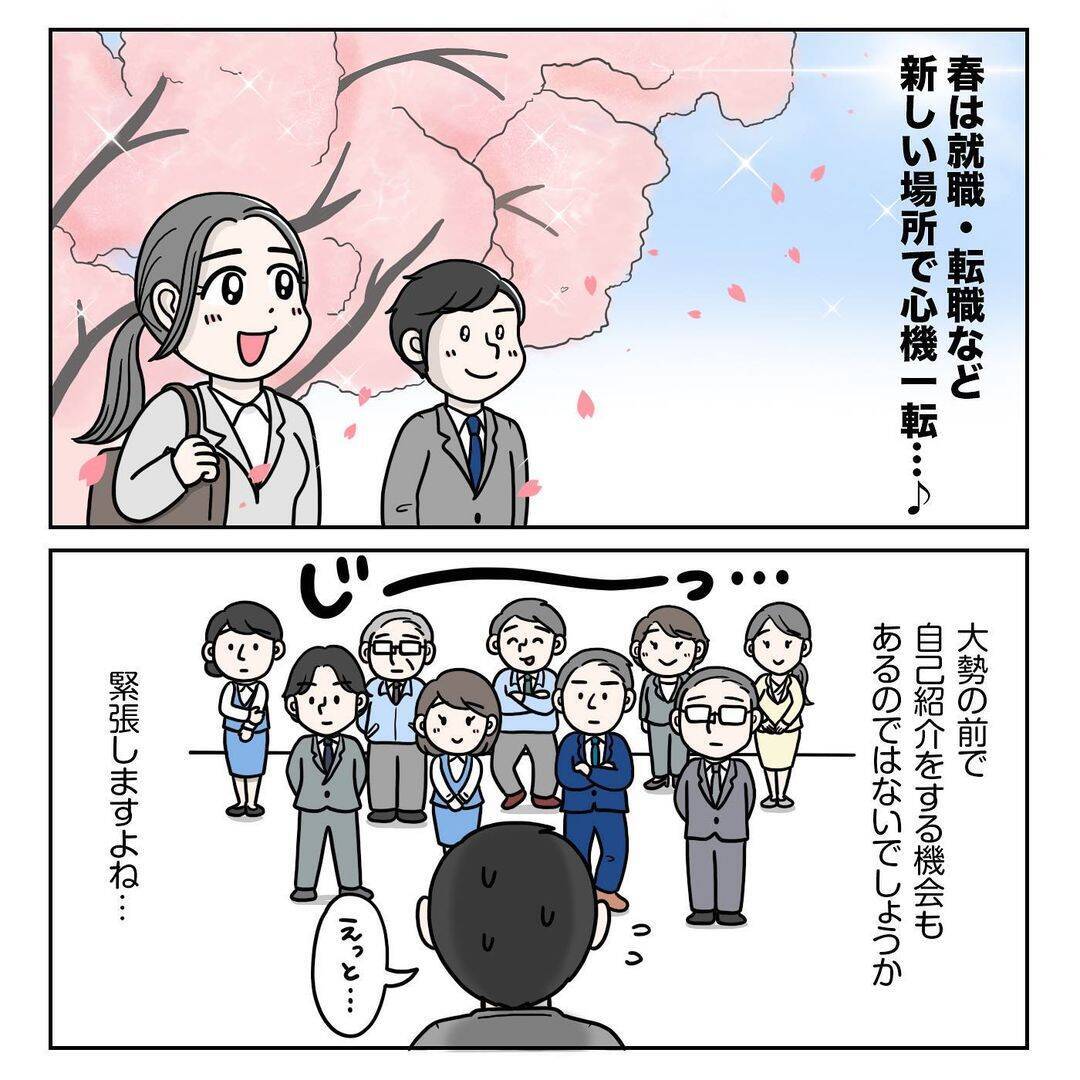 社会人必見！ 大勢の前で緊張せずに話すコツは“視線”にあり【漫画】