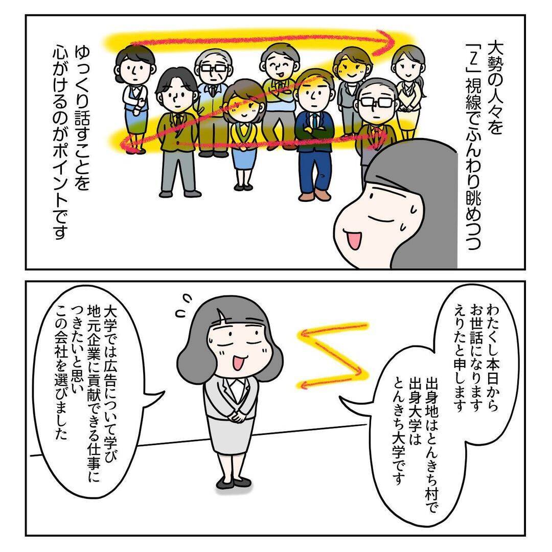 社会人必見！ 大勢の前で緊張せずに話すコツは“視線”にあり【漫画】