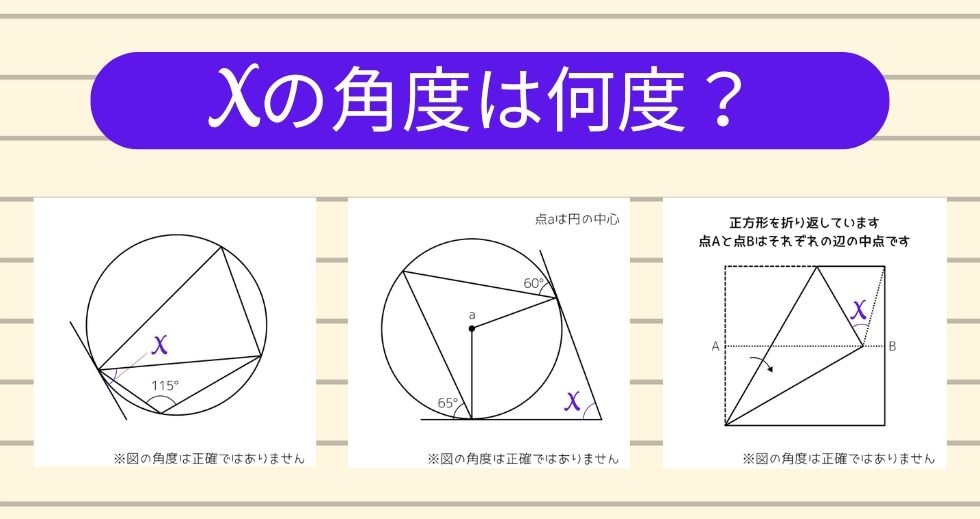 【角度当てクイズ Vol.2049】xの角度は何度？＜全3問＞