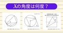 【角度当てクイズ Vol.2049】xの角度は何度？＜全3問＞の画像