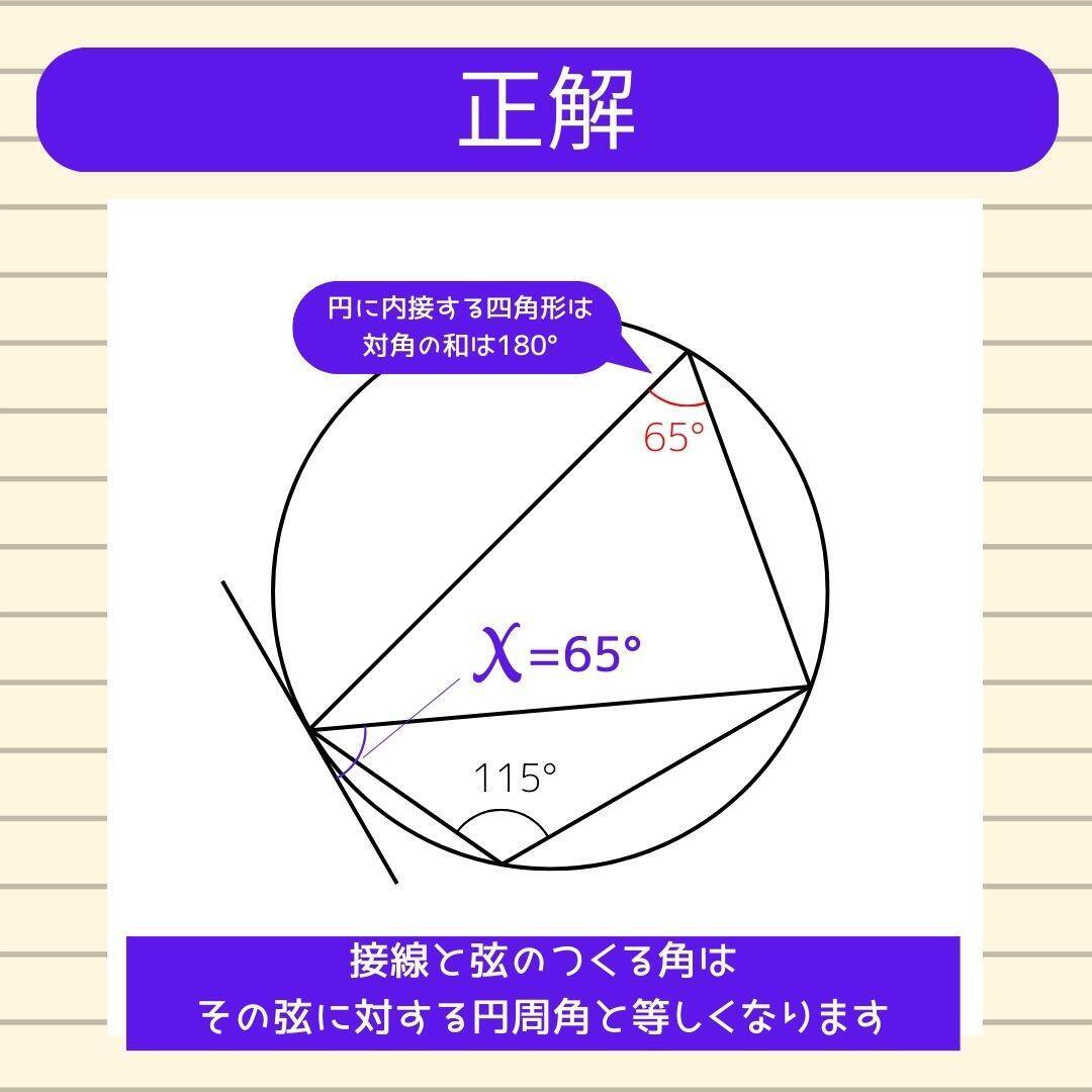 【角度当てクイズ Vol.2049】xの角度は何度？＜全3問＞