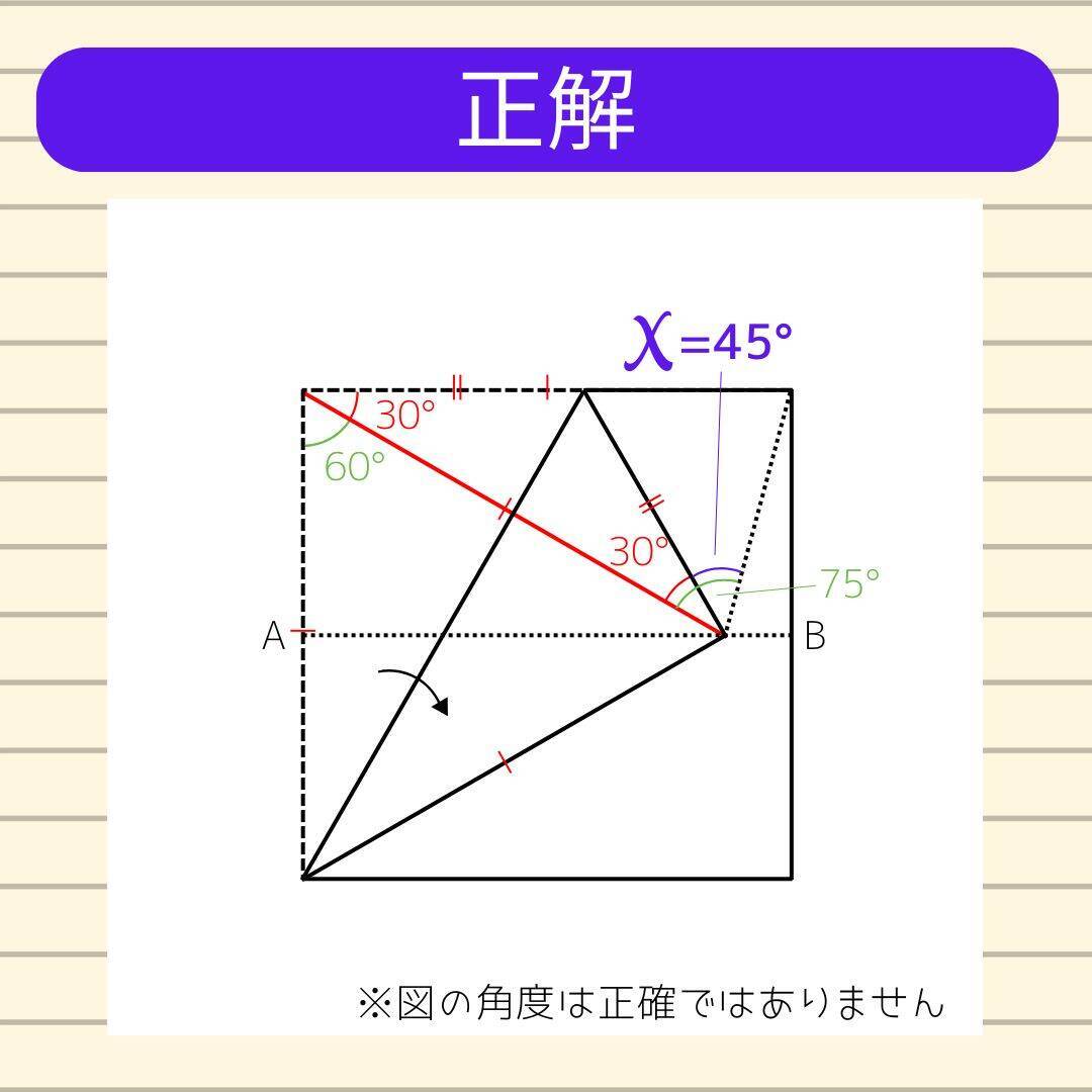 【角度当てクイズ Vol.2049】xの角度は何度？＜全3問＞