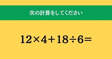 大人ならわかる？ 小学校の「算数」問題＜Vol.1916＞