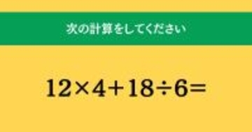 大人ならわかる？ 小学校の「算数」問題＜Vol.1916＞