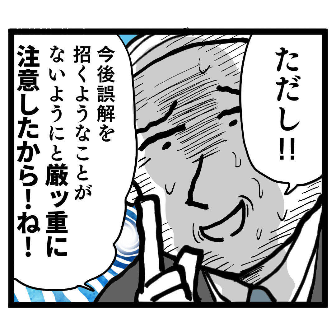 疑わしい2人の関係に処分ナシ!?この会社マジで終わってんな
