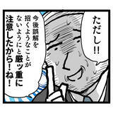 「疑わしい2人の関係に処分ナシ!?この会社マジで終わってんな」の画像4