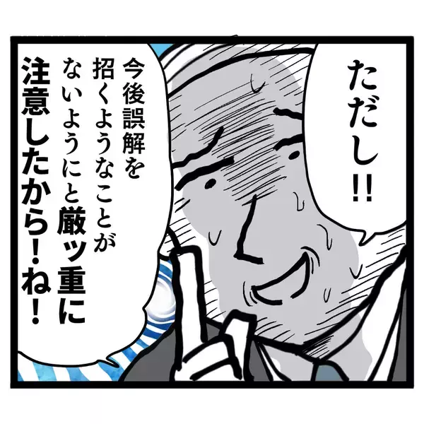 「疑わしい2人の関係に処分ナシ!?この会社マジで終わってんな」の画像