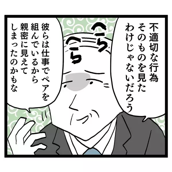「疑わしい2人の関係に処分ナシ!?この会社マジで終わってんな」の画像