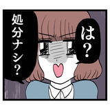 「疑わしい2人の関係に処分ナシ!?この会社マジで終わってんな」の画像1