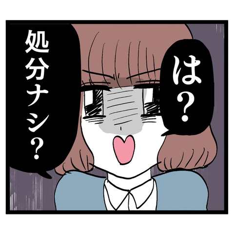 疑わしい2人の関係に処分ナシ!?この会社マジで終わってんなの画像