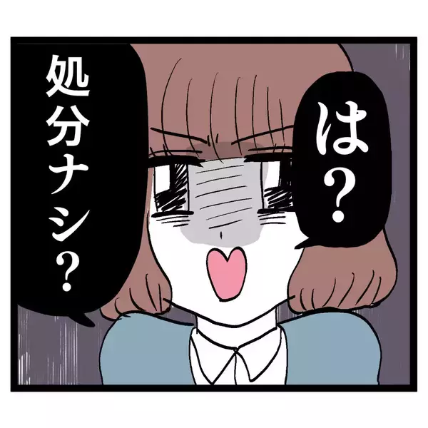 「疑わしい2人の関係に処分ナシ!?この会社マジで終わってんな」の画像