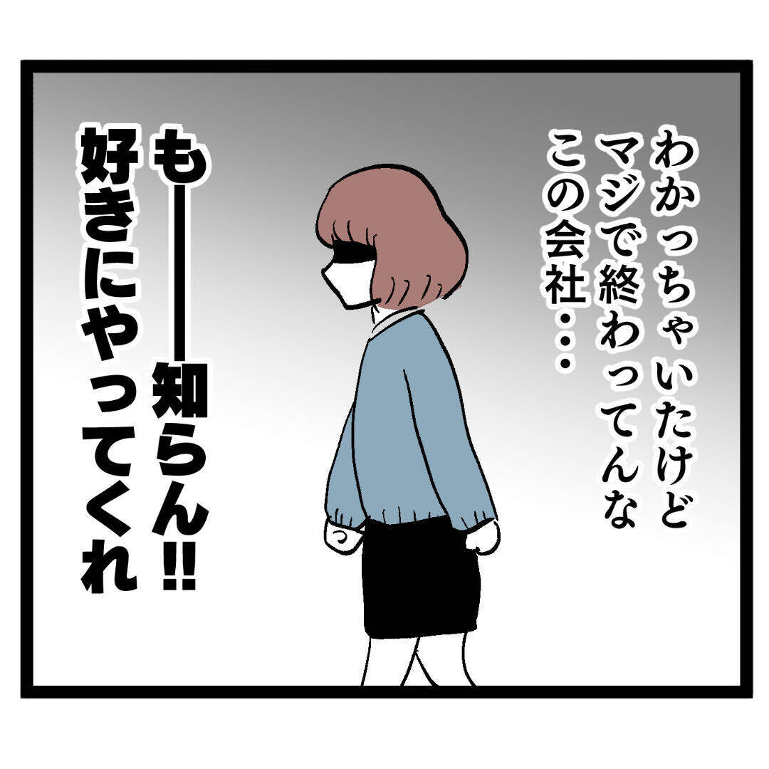 疑わしい2人の関係に処分ナシ!?この会社マジで終わってんな