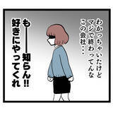 「疑わしい2人の関係に処分ナシ!?この会社マジで終わってんな」の画像6