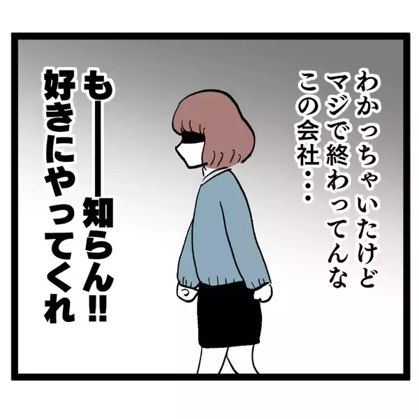 「疑わしい2人の関係に処分ナシ!?この会社マジで終わってんな」の画像