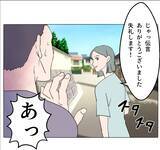 「【漫画】怪しすぎだろ！ カフェに行こうと誘われたが…【マタ友はストーカー Vol.34】」の画像5