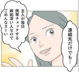 「【漫画】怪しすぎだろ！ カフェに行こうと誘われたが…【マタ友はストーカー Vol.34】」の画像4