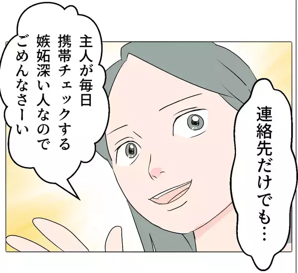 「【漫画】怪しすぎだろ！ カフェに行こうと誘われたが…【マタ友はストーカー Vol.34】」の画像