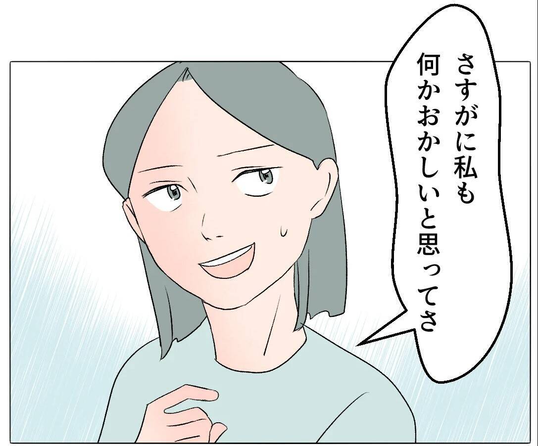 【漫画】怪しすぎだろ！ カフェに行こうと誘われたが…【マタ友はストーカー Vol.34】